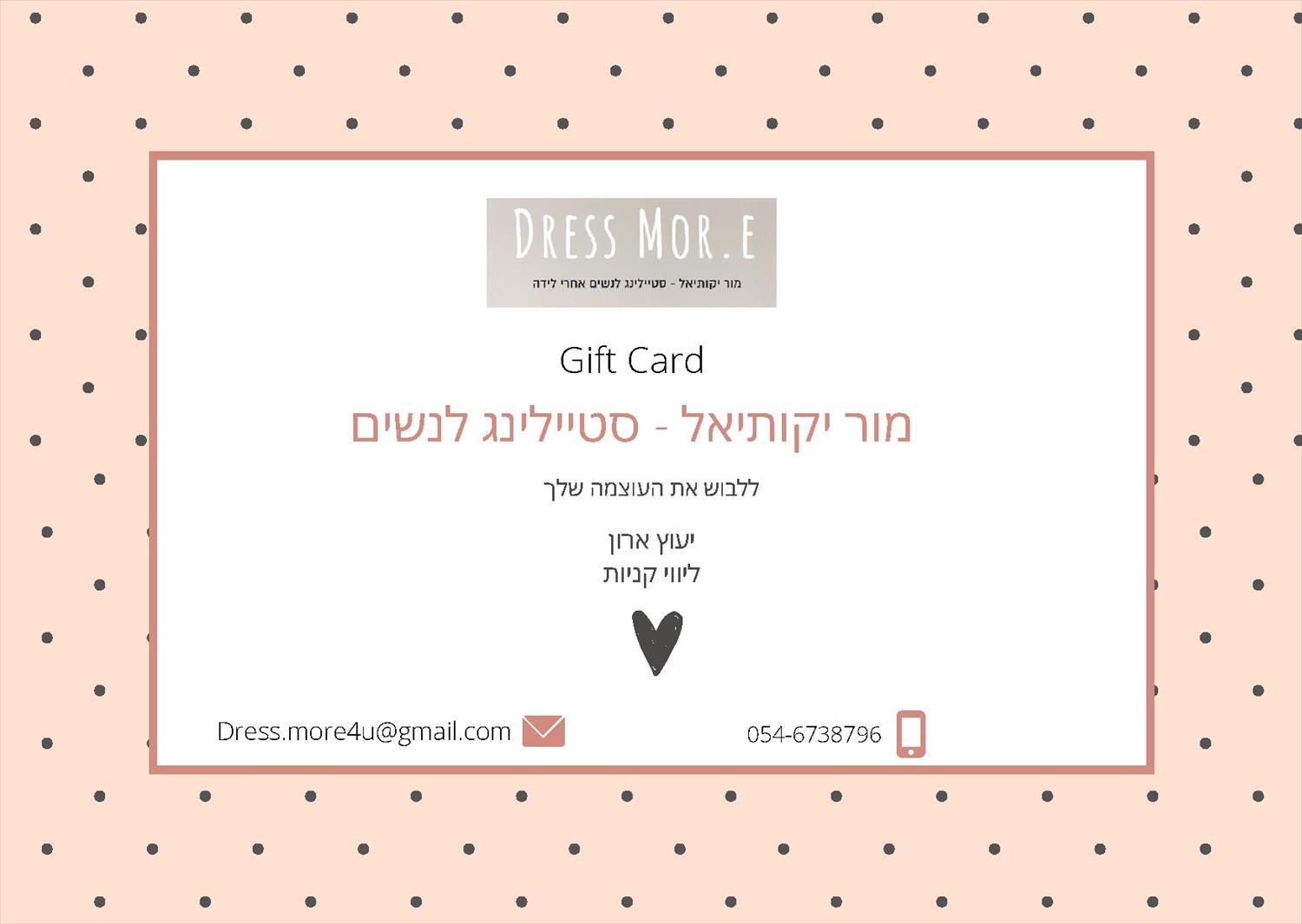 שובר 2 מפגשי סטיילינג מתנה