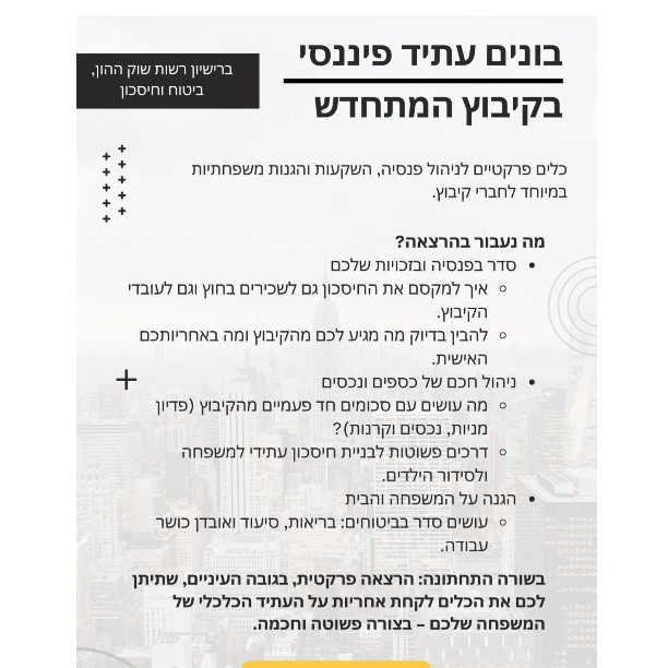 הרצאות וסדנאות בנושאי פנסיה, ביטוח ופרישה