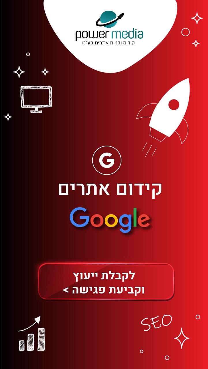 קידום אתרים