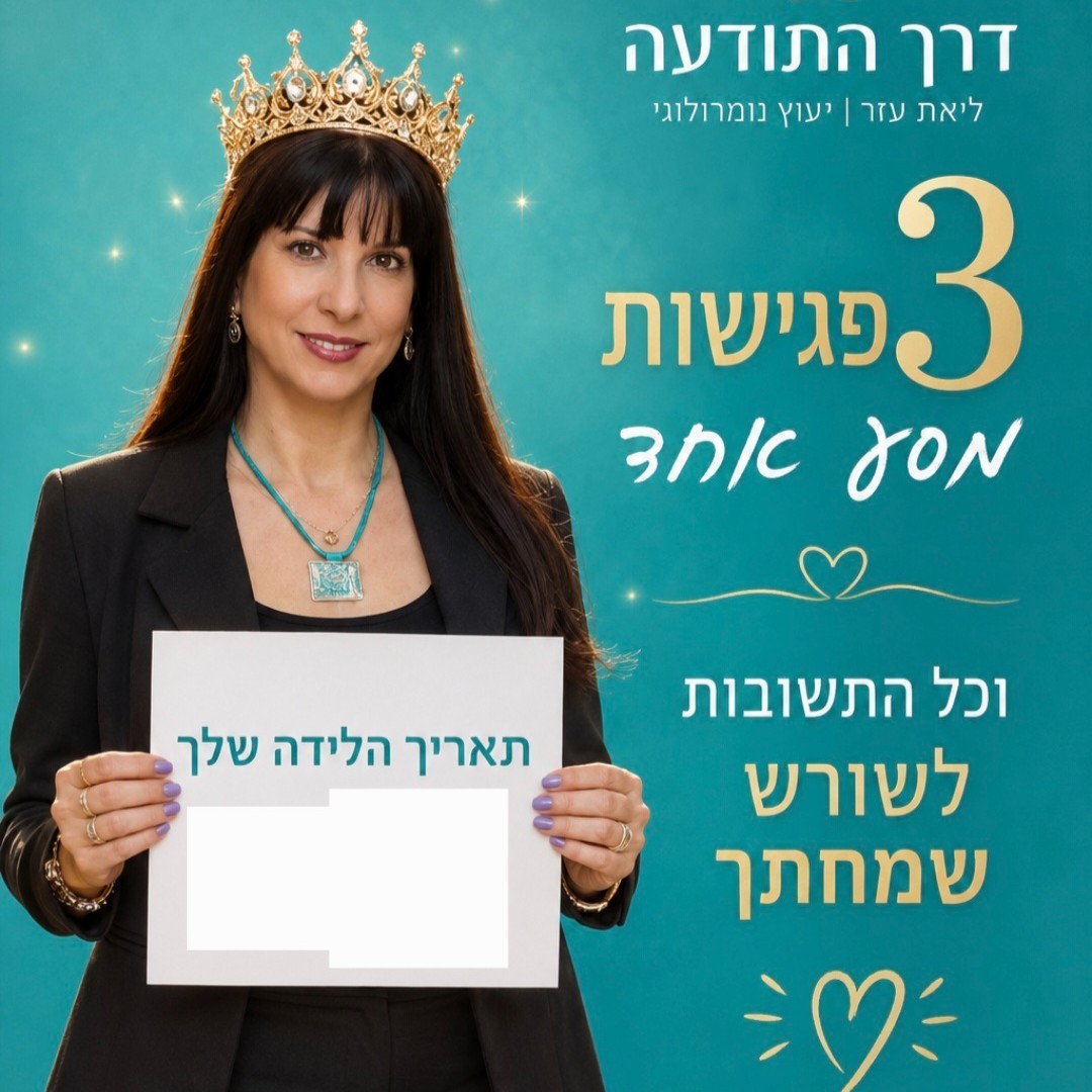 ייעוץ נומרולוגי משורש שמחתך