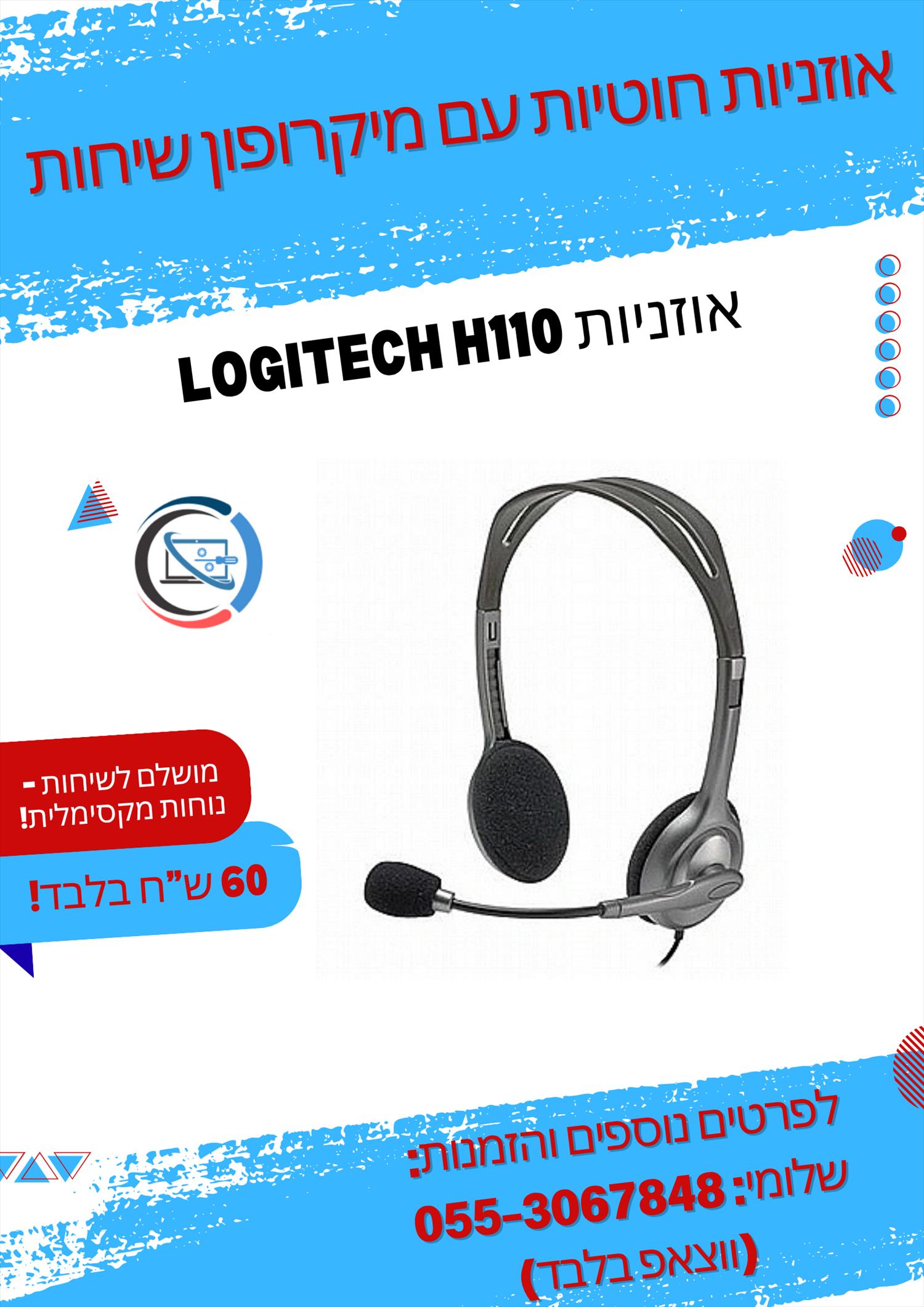 אוזניות Logitech H110