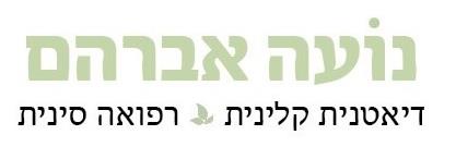 ייעוץ תזונה
