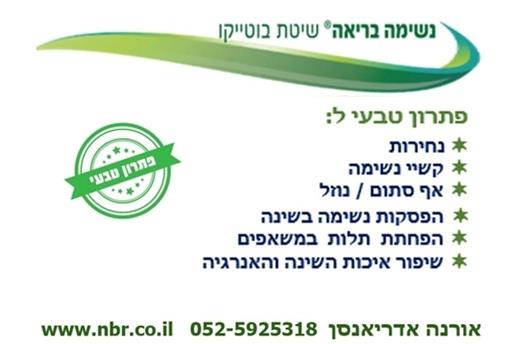 סדנה באונליין: תהליך אימון לנשימה בריאה® שיטת בוטייקו