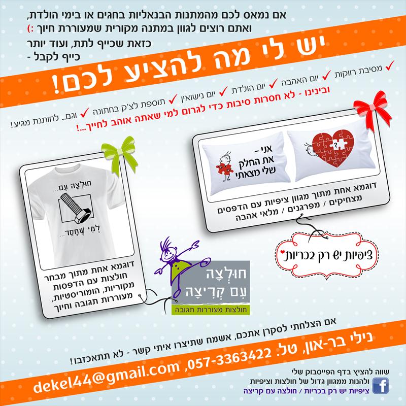 ציפיות יש רק בכריות- ציפיות מצחיקוליות, וגם חולצה עם קריצה- חולצות מחוייכות עם חוש הומור