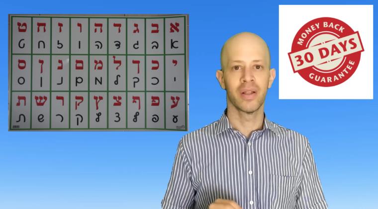 Hebrew Alphabet Course