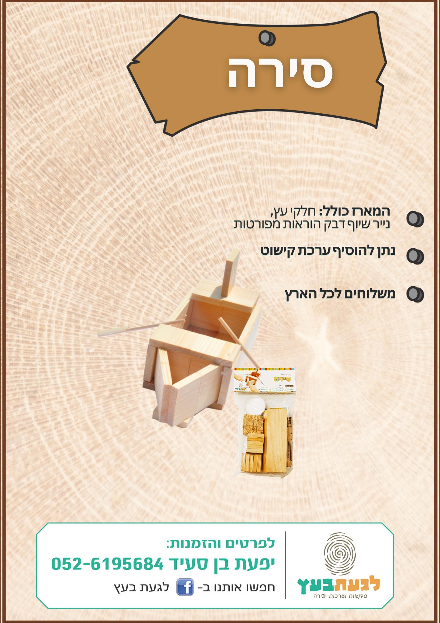 סירה
