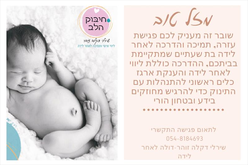 מתנה ליולדת