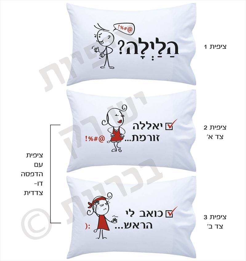 ציפיות יש רק בכריות- ציפיות מצחיקוליות