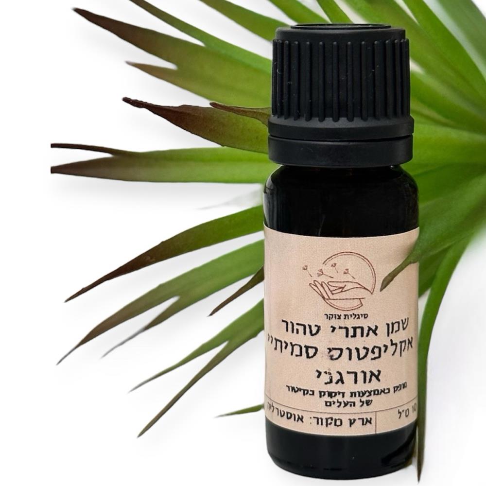 שמן אתרי טהור אקליפטוס סמייתי אורגני