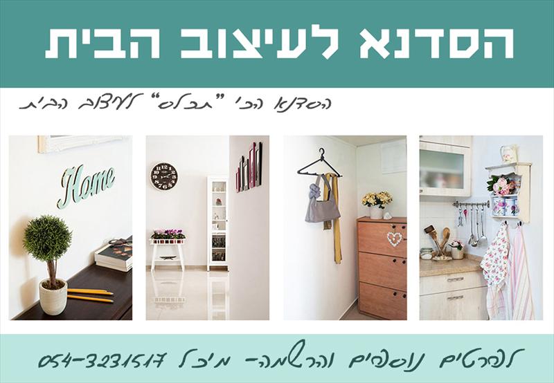 קורס הום סטיילינג