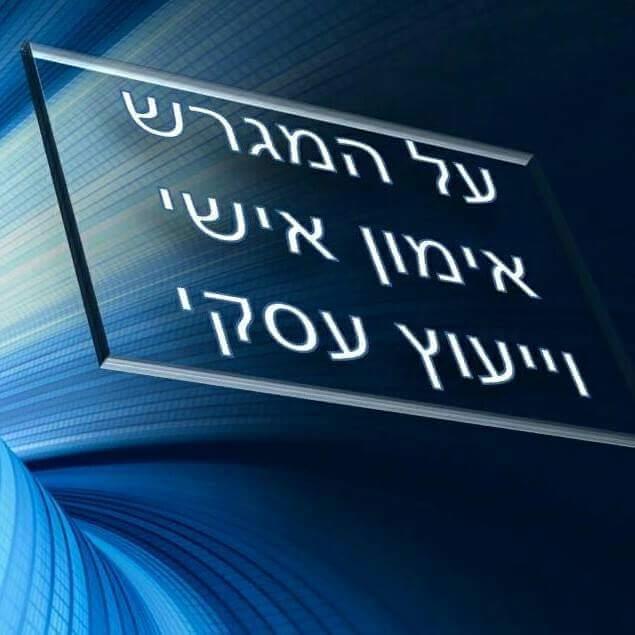 ייעוץ עסקי בתחום השיווק והפרסום