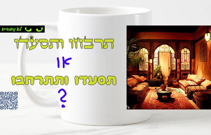 מימונה - תרבחו ותסעדו