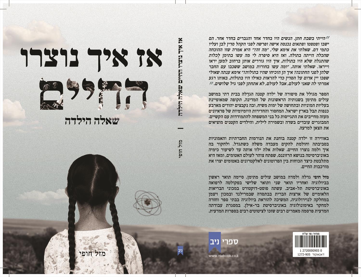 אז איך נוצרו החיים שאלה הילדה
