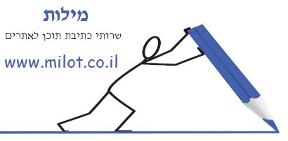 כתיבת תוכן