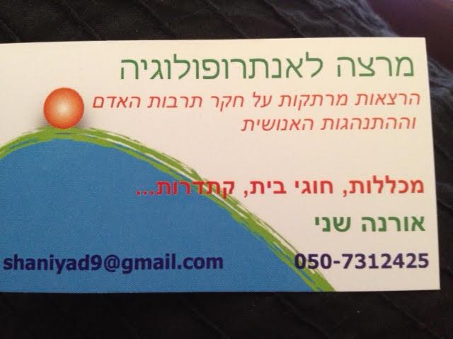 הרצאות העשרה בתחום ההתנהגות האנושית