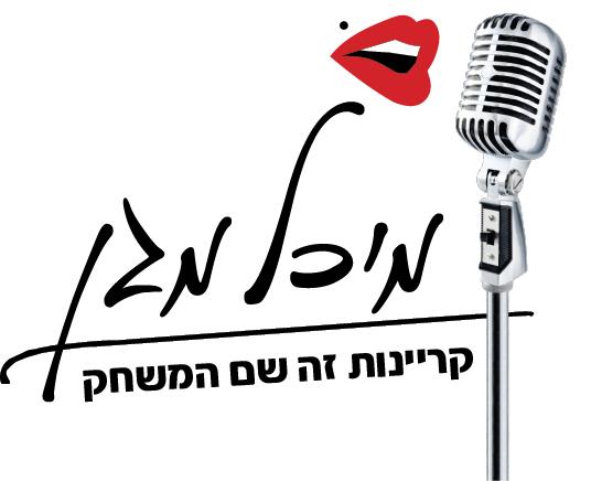 קריינות ודיבוב לספרי ילדים