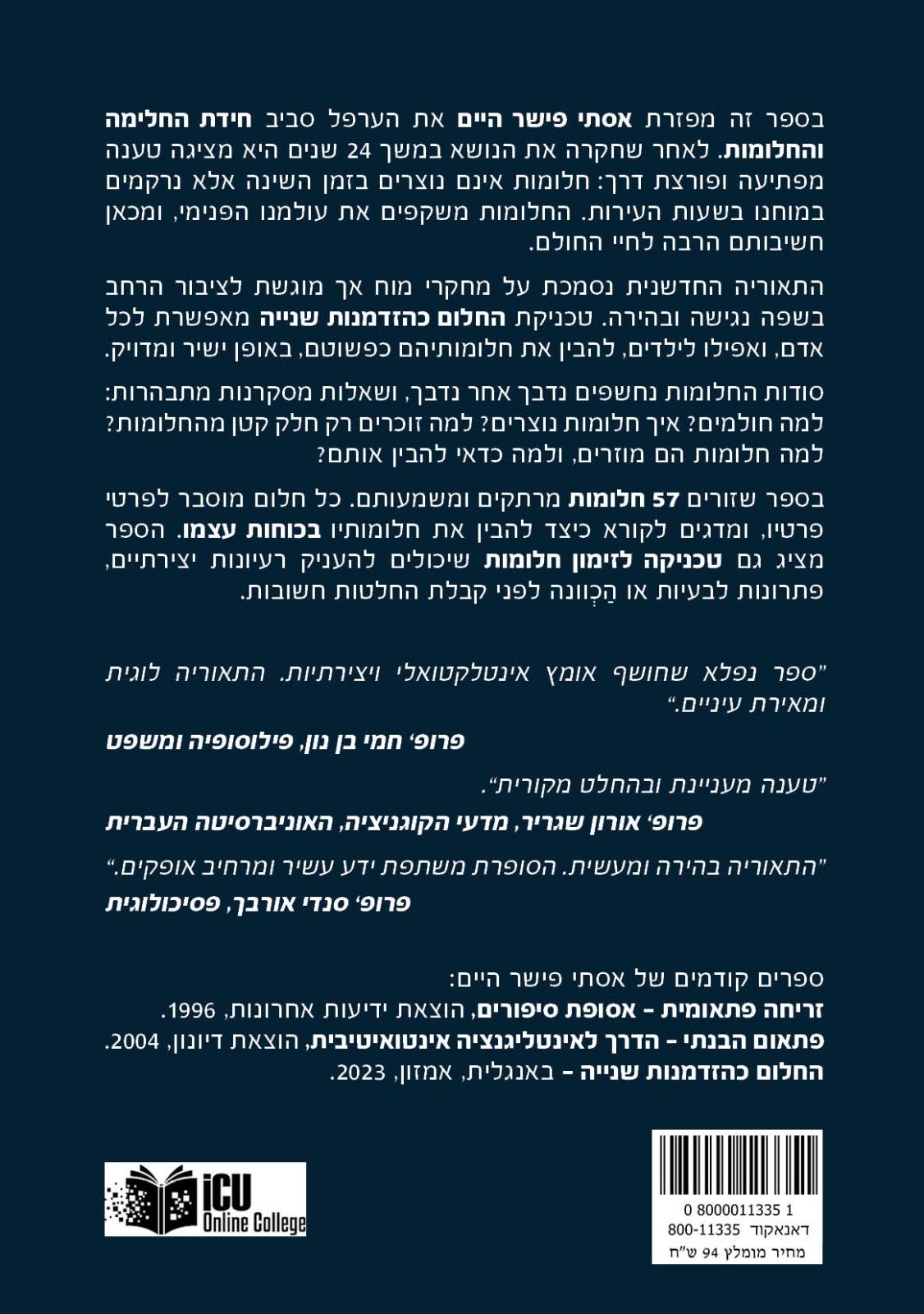 החלום כזהדמנות שנייה
