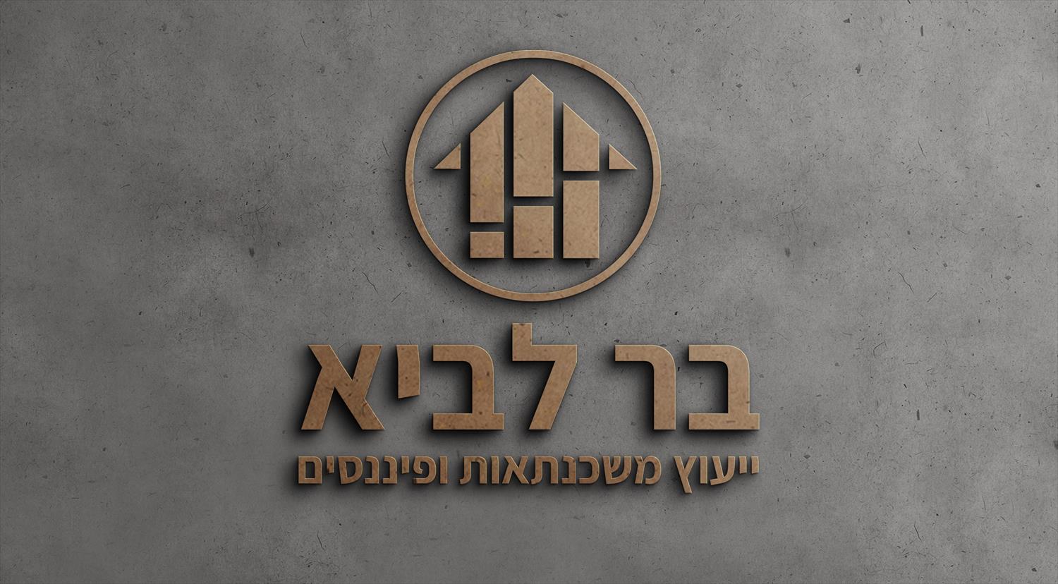 פגישת ייעוץ משכנתא- ללא עלות!