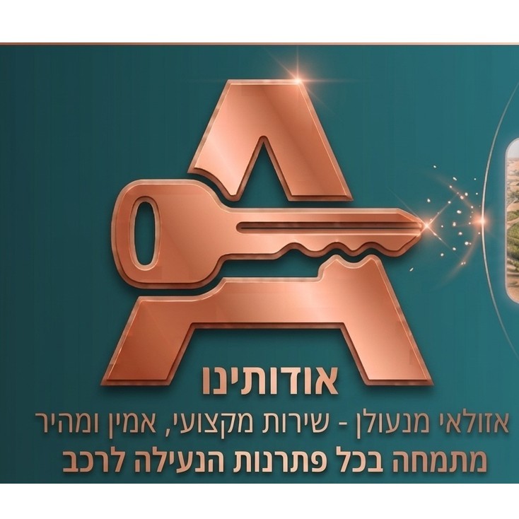 שחזור, שכפול, קידוד ותכנות מפתחות או שלט חכם לרכב