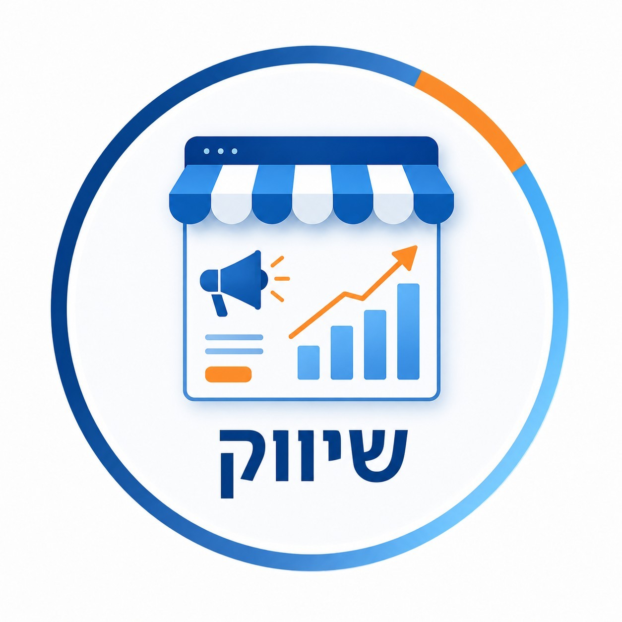 שיווק וליווי חנויות אונליין