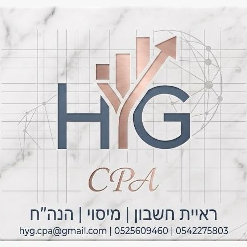 שירותי ראיית חשבון והנהלת חשבונות