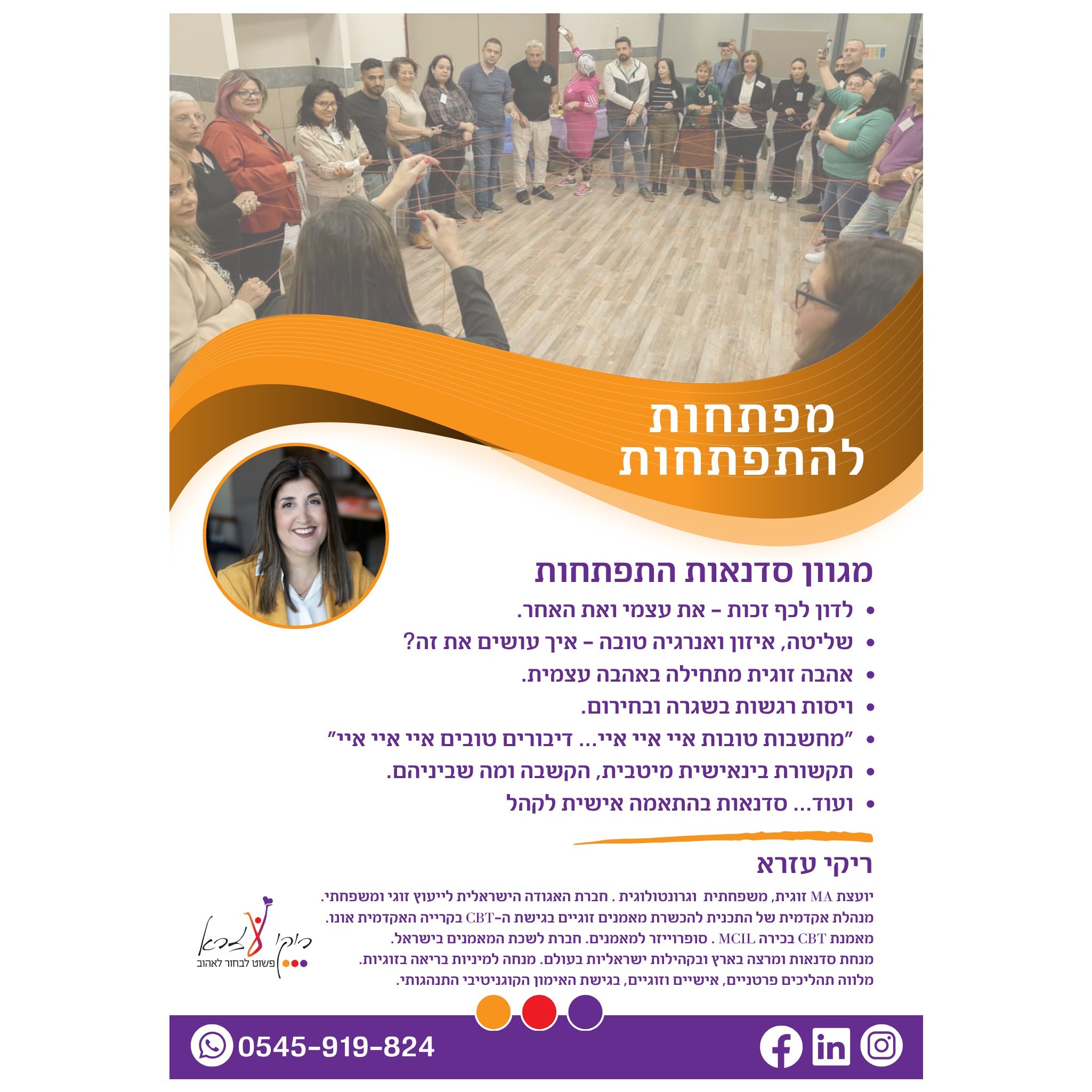מגוון סדנאות והרצאות בהתפתחות אישית